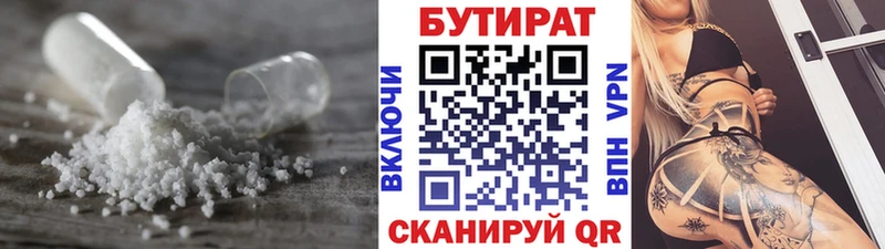 БУТИРАТ бутандиол Будённовск